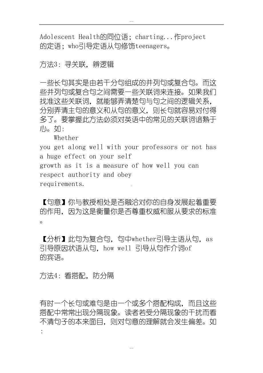 破解高考英语阅读理解长难句的方法(DOC 16页).doc_第3页