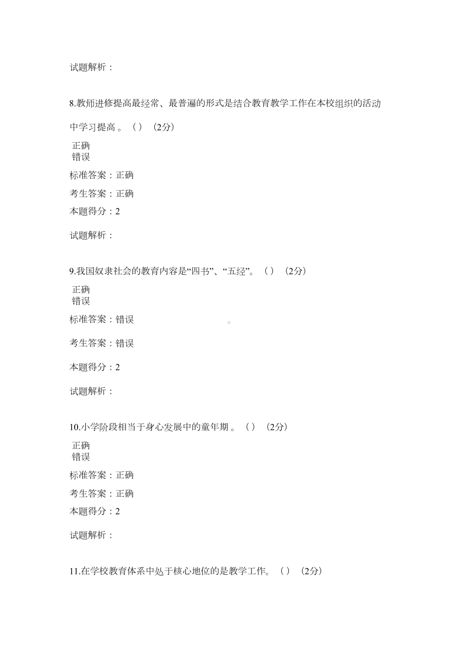 教育学原理试题及答案分析(DOC 12页).doc_第3页