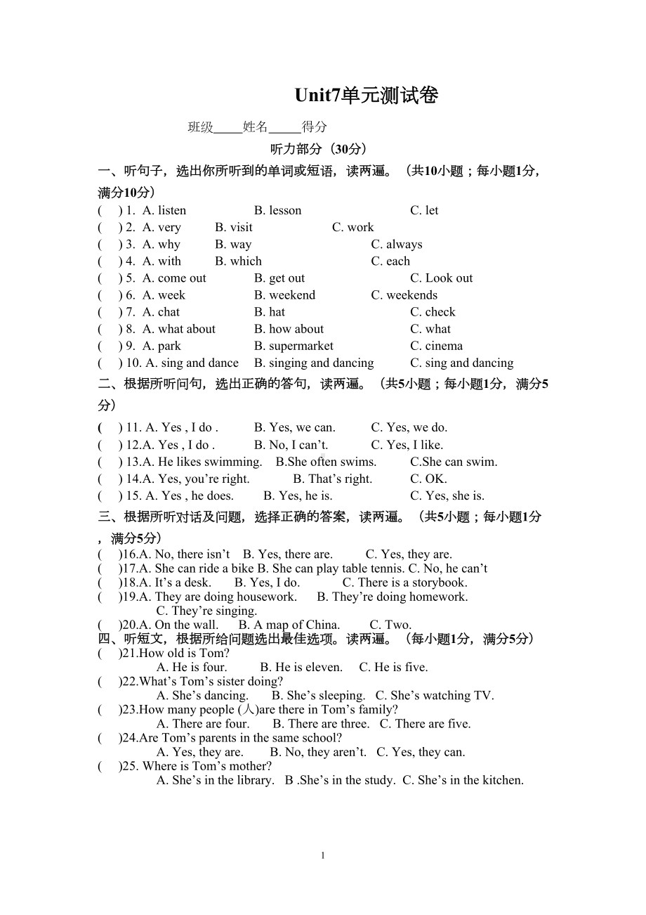 牛津译林版英语五年级上册Unit7-At-weekends单元测试卷(DOC 5页).doc_第1页