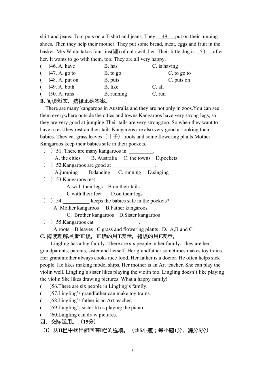 牛津译林版英语五年级上册Unit7-At-weekends单元测试卷(DOC 5页).doc_第3页