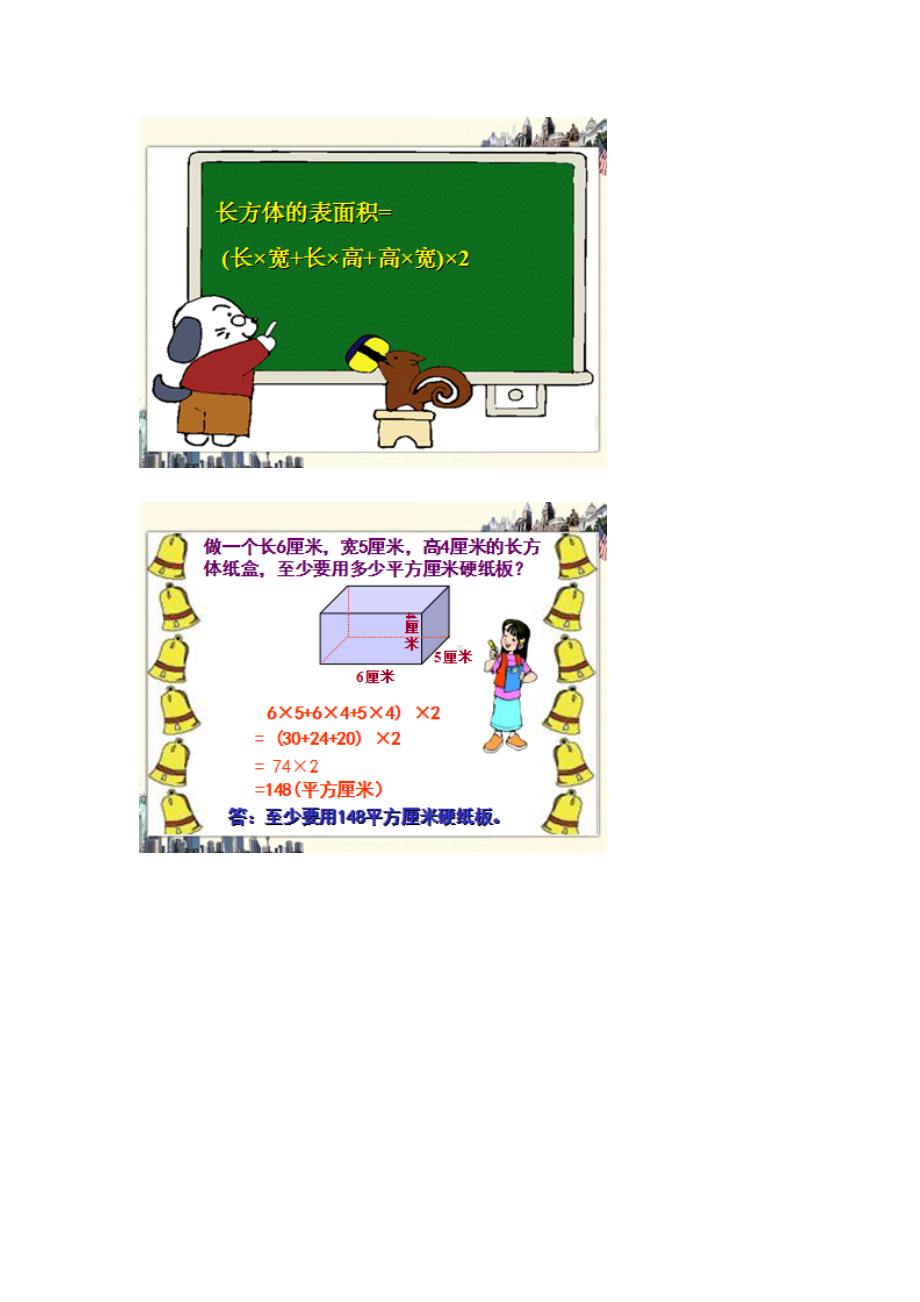 长方体表面积课件.doc_第3页