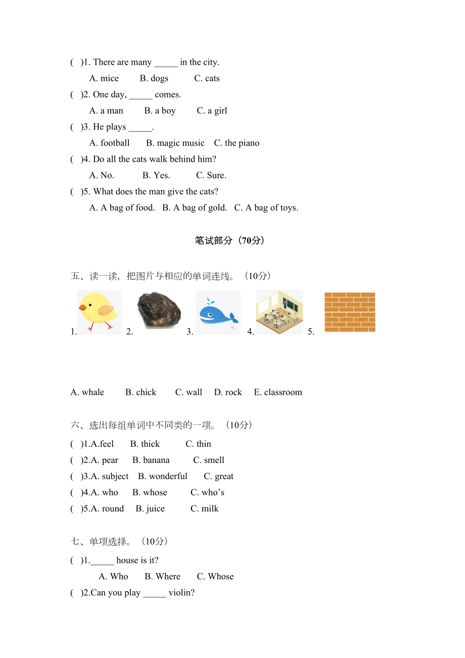 沪教牛津版四年级英语下册《期中测试卷》(word版附答案)(DOC 7页).doc_第2页