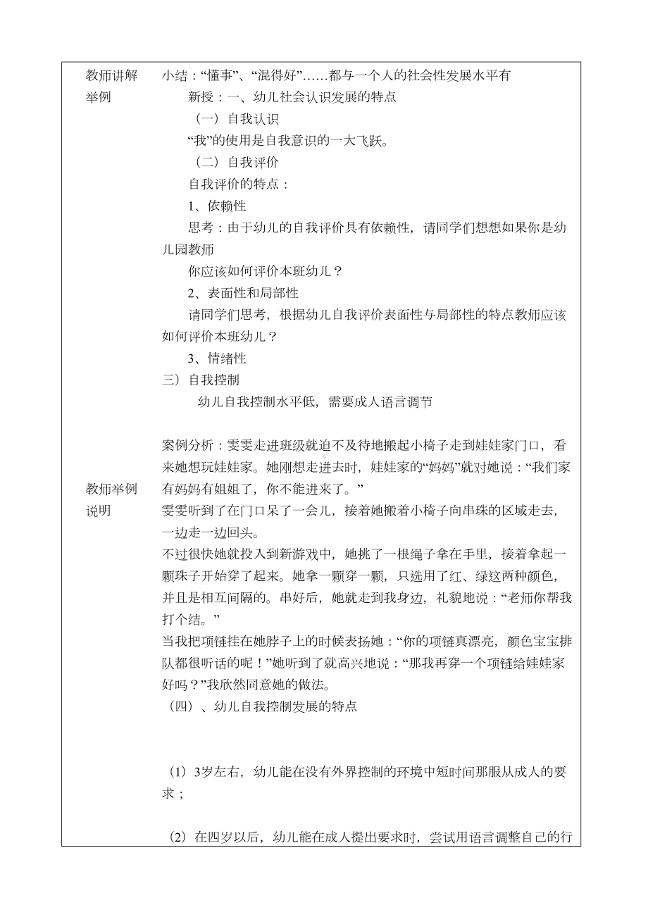 第三节-幼儿园社会教育活动的设计教案第二学期(DOC 32页).doc_第2页