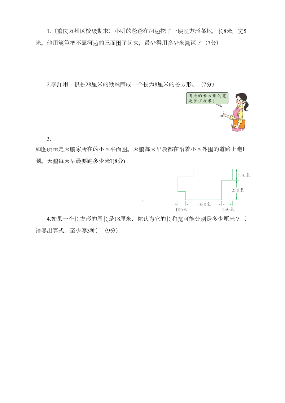 最新人教版三年级数学上册第7单元测试题(DOC 4页).doc_第3页