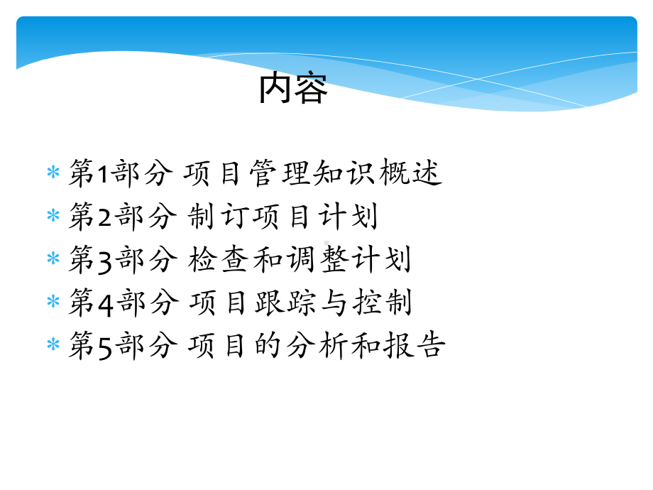 Project项目管理学习资料课件.pptx_第2页