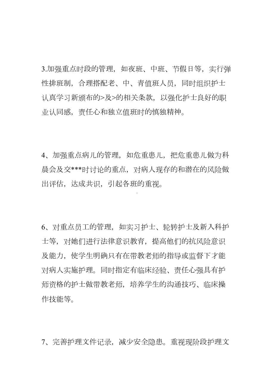 康复科护士长工作计划3篇(DOC 7页).docx_第2页