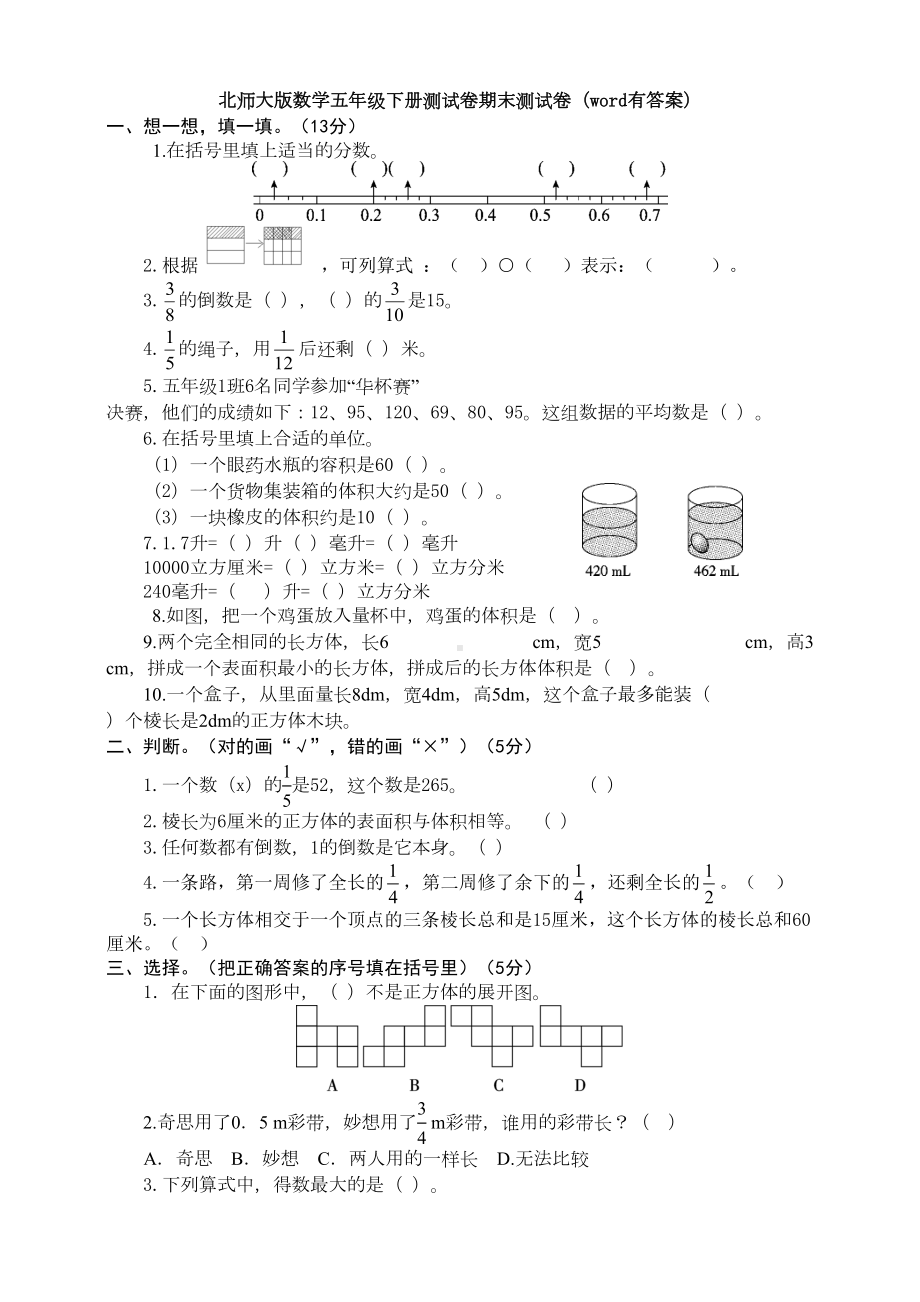 新北师大版数学五年级下册测试卷期末测试卷(word有答案)(DOC 10页).docx_第1页