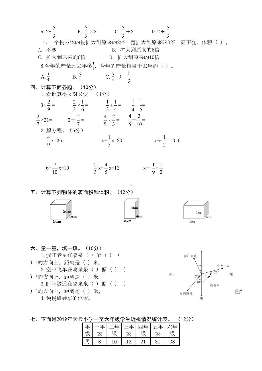 新北师大版数学五年级下册测试卷期末测试卷(word有答案)(DOC 10页).docx_第2页