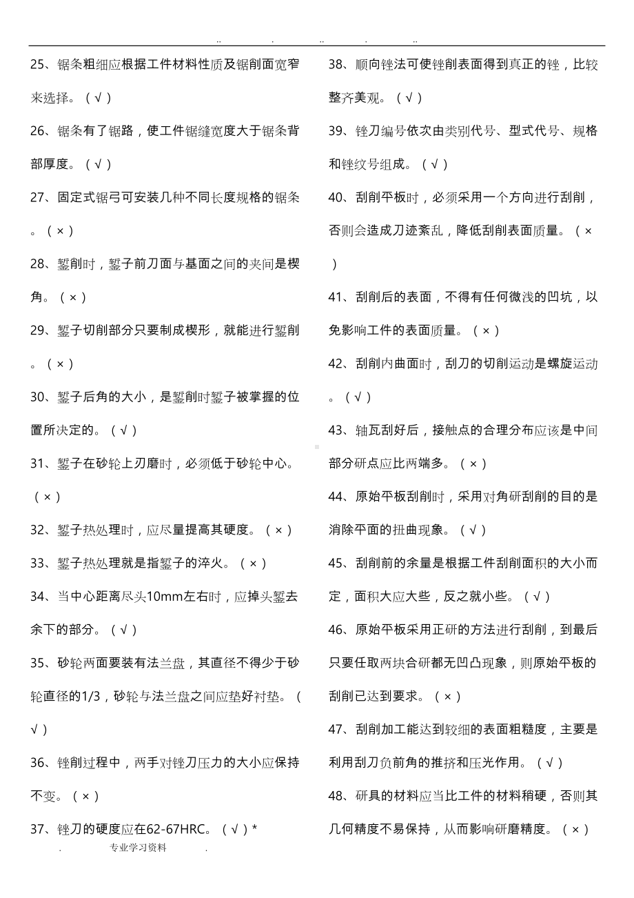 维修工初级理论试题库(打印版)(DOC 52页).doc_第2页