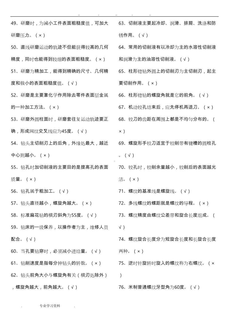 维修工初级理论试题库(打印版)(DOC 52页).doc_第3页