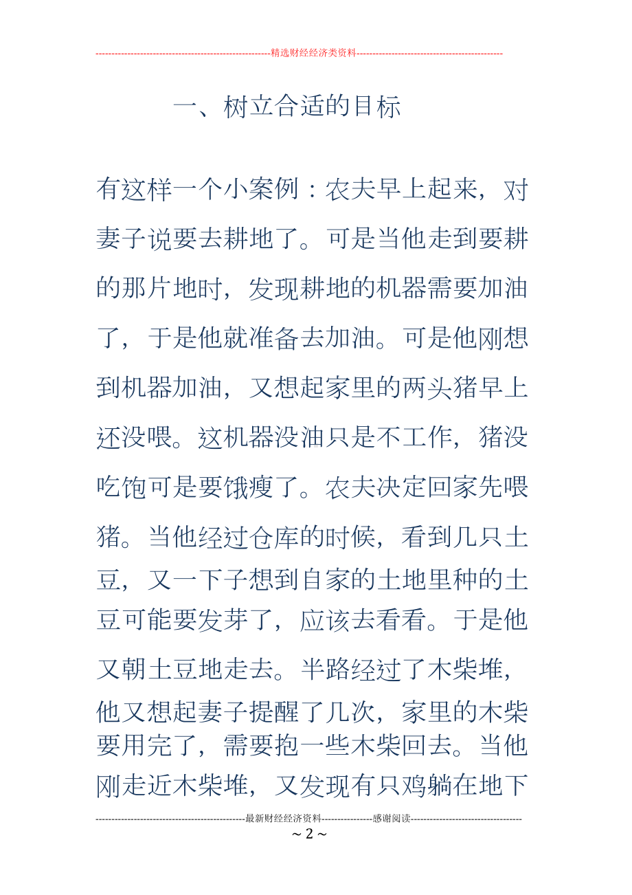 班主任在中考前如何有效的管理学生(DOC 7页).doc_第2页