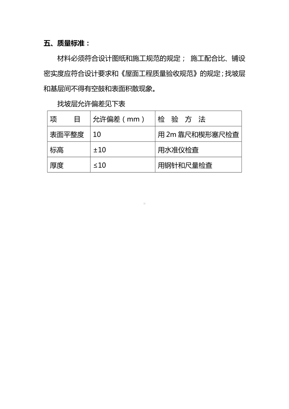 细石混凝土找平层施工方案.docx_第2页