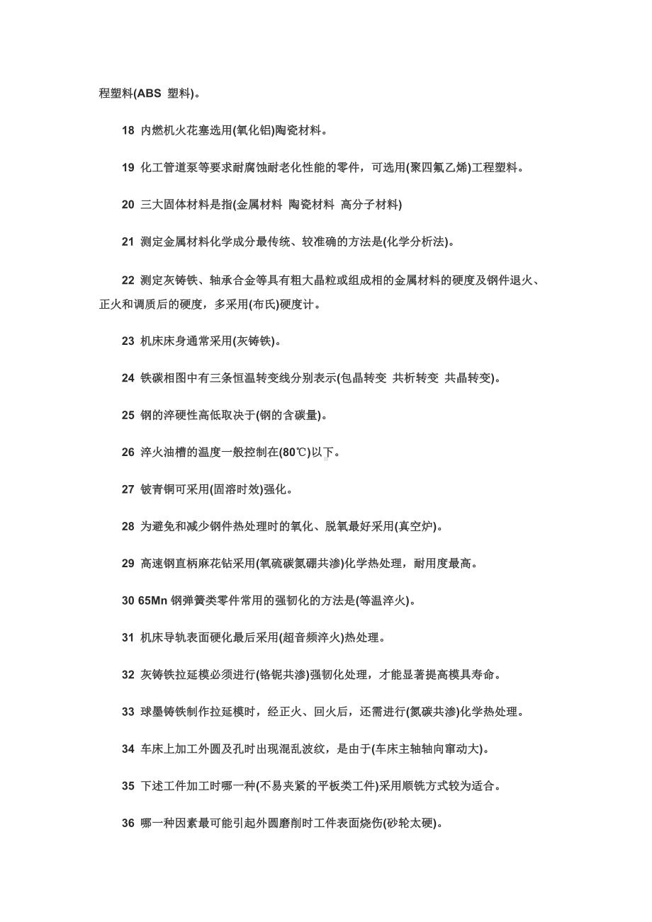 机械工程师考试试题及答案分析(DOC 11页).doc_第3页