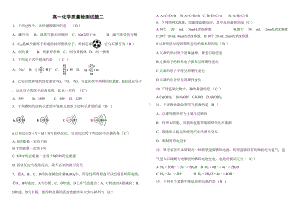 新课标人教版高中化学必修二期末测试题(DOC 4页).doc