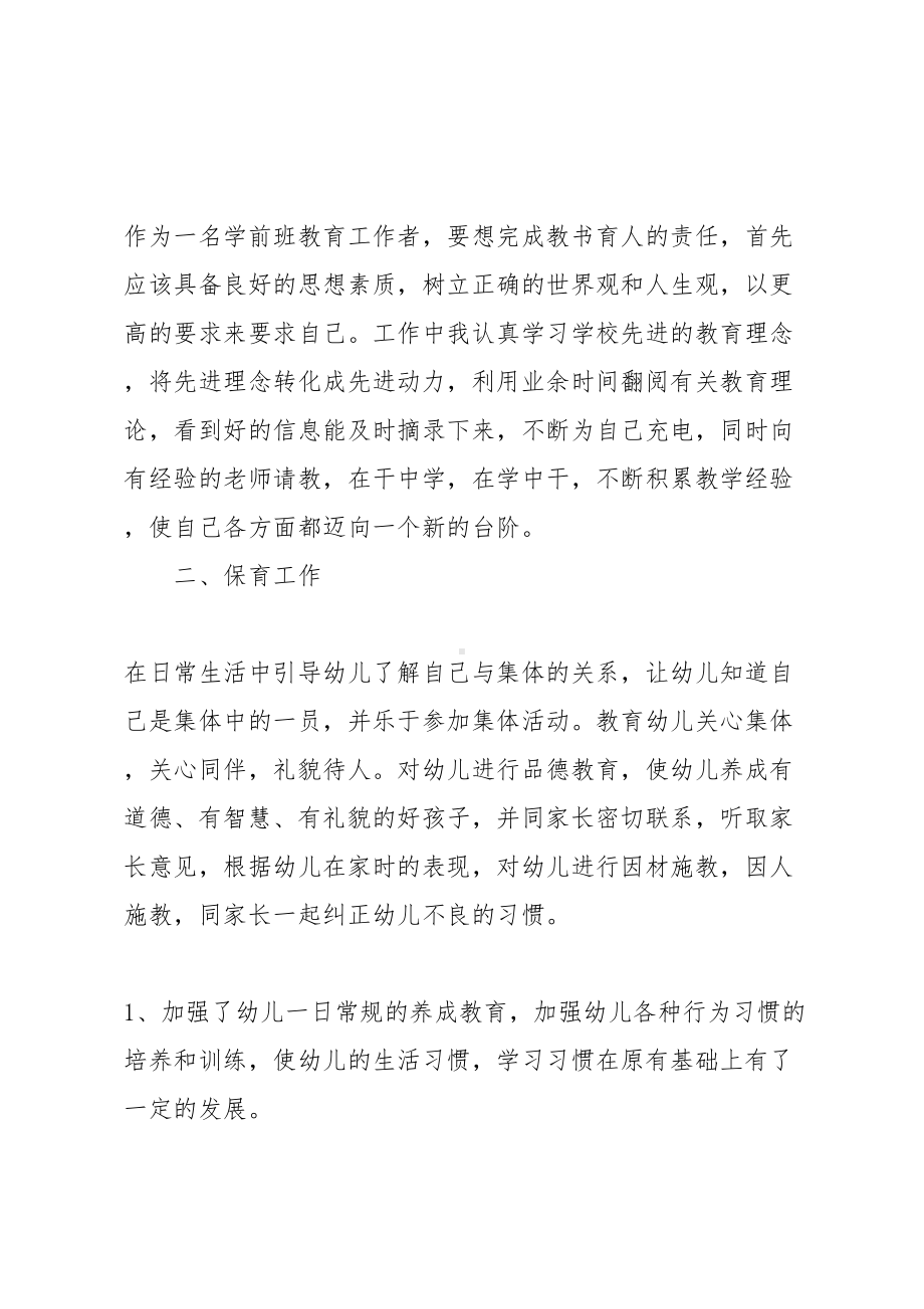 教师个人工作总结(DOC 20页).docx_第2页