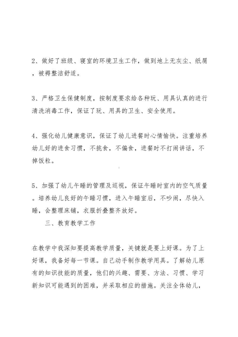 教师个人工作总结(DOC 20页).docx_第3页