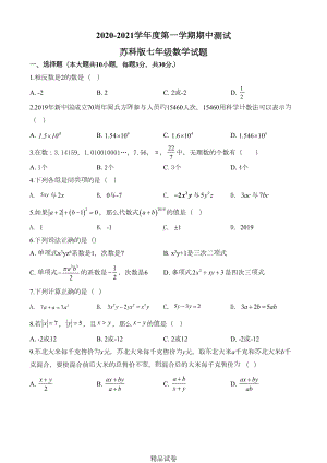 最新苏科版七年级上册数学《期中测试题》(附答案)(DOC 19页).doc