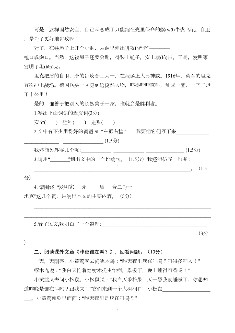 新课标人教版小学三年级语文第一学期期末综合练习题(DOC 4页).doc_第3页