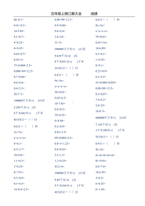 新五年级数学上册口算题大全(DOC 230页).doc