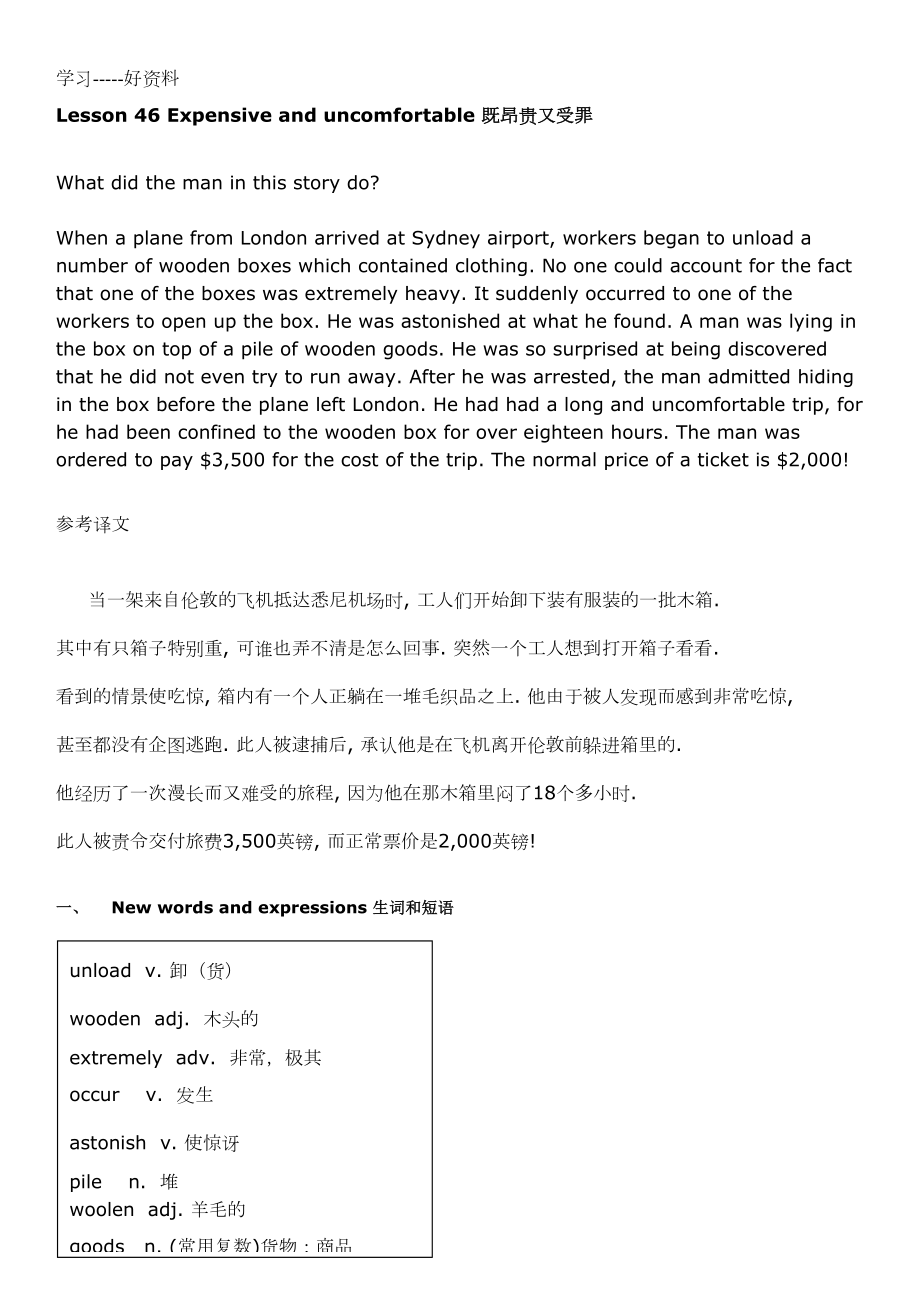 新概念英语第二册第46课笔记资料讲解(DOC 8页).docx_第1页