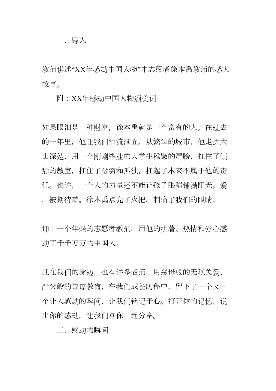 我与老师交朋友(教案)(DOC 16页).docx_第2页