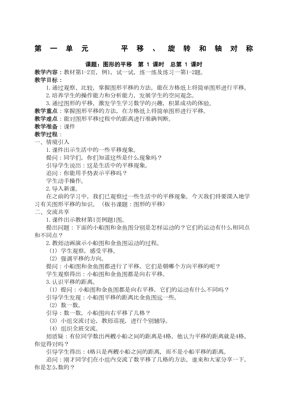 最新苏教版小学四年级数学下册全册教案(DOC 87页).docx_第1页