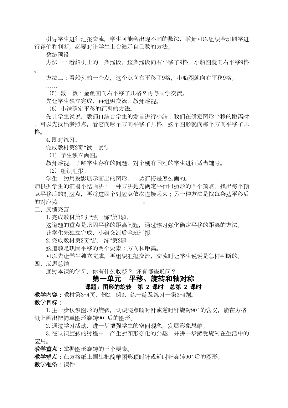 最新苏教版小学四年级数学下册全册教案(DOC 87页).docx_第2页