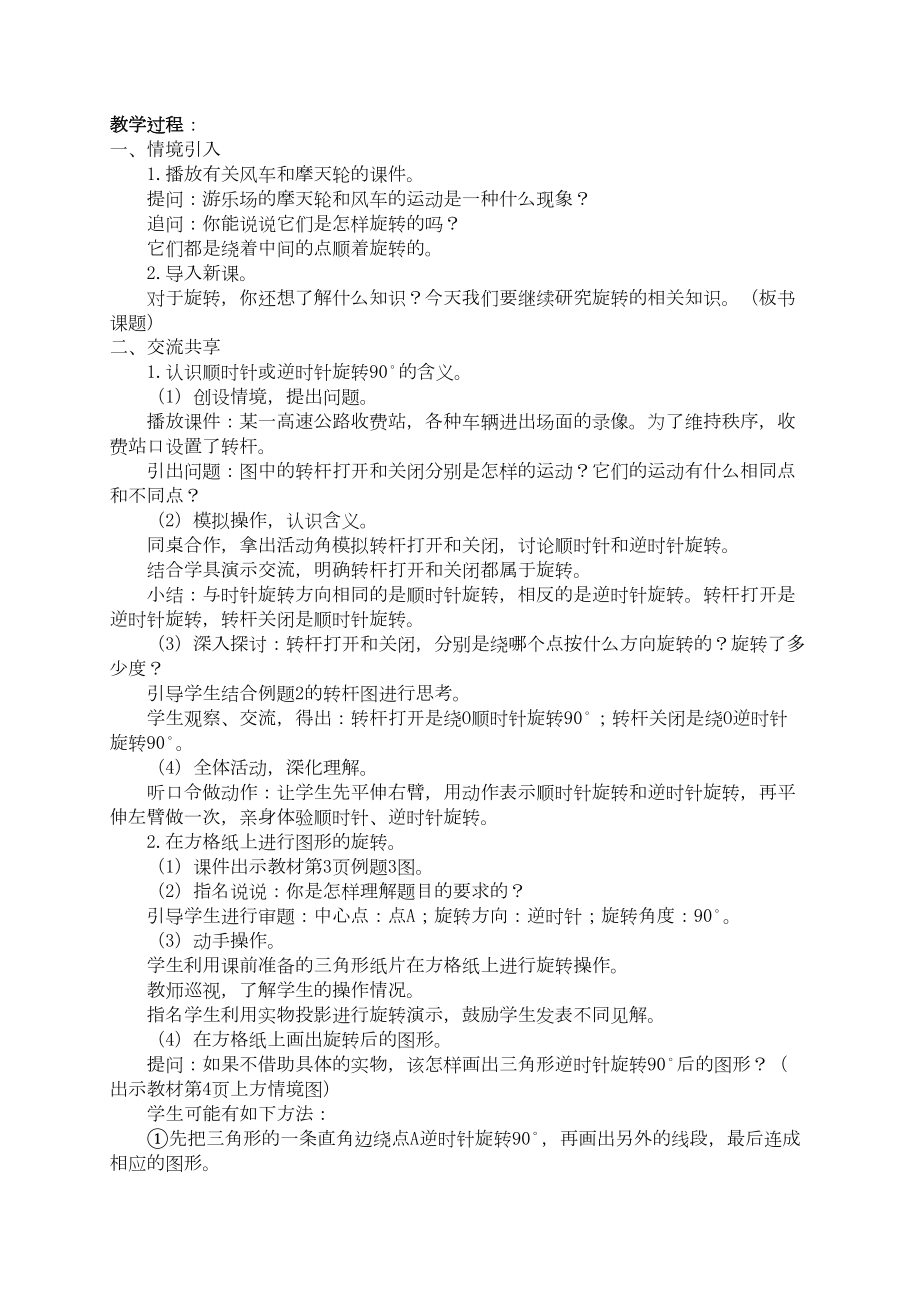 最新苏教版小学四年级数学下册全册教案(DOC 87页).docx_第3页