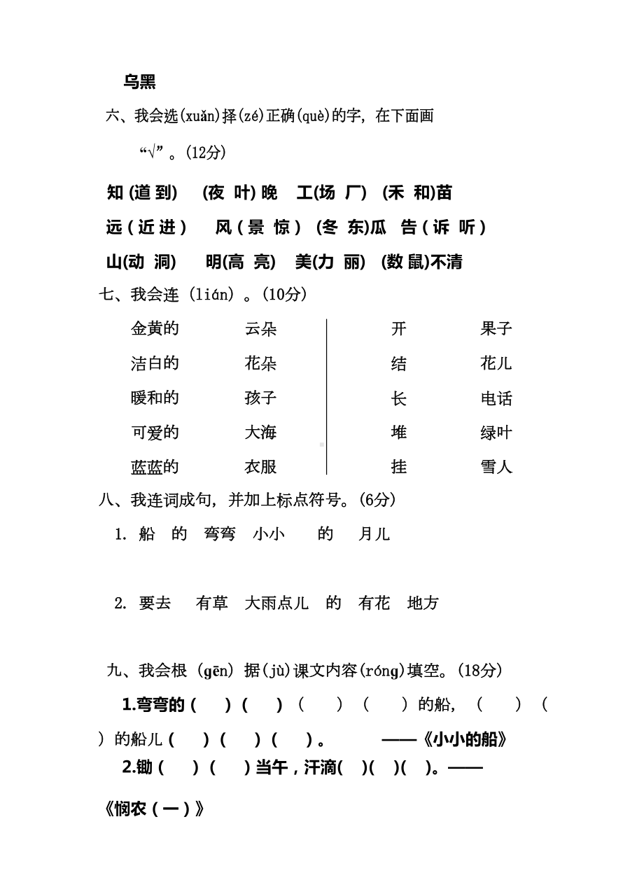 统编版小学语文一年级上册期末考试试卷(DOC 4页).doc_第2页