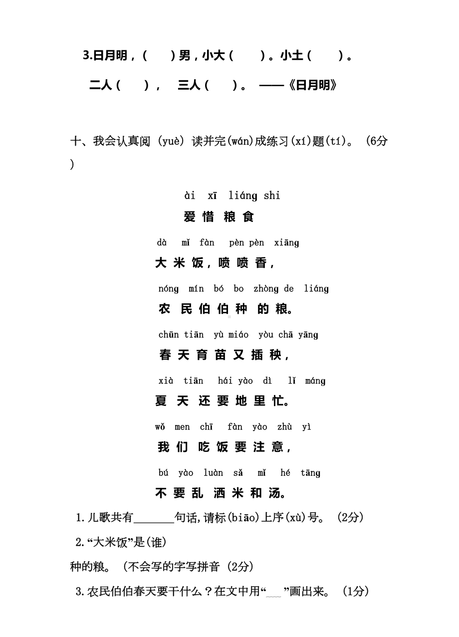 统编版小学语文一年级上册期末考试试卷(DOC 4页).doc_第3页