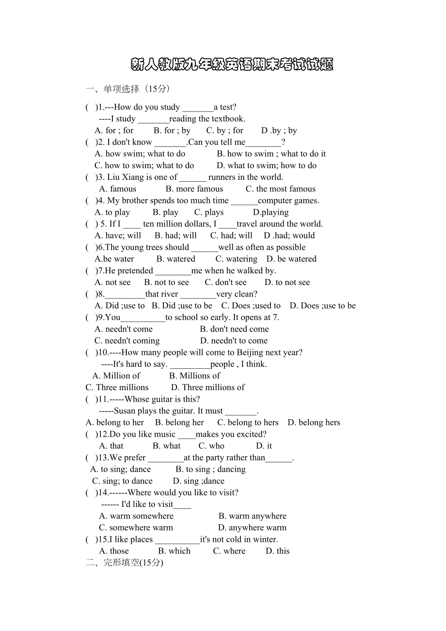 新人教版九年级英语期中考试试题(DOC 5页).doc_第1页