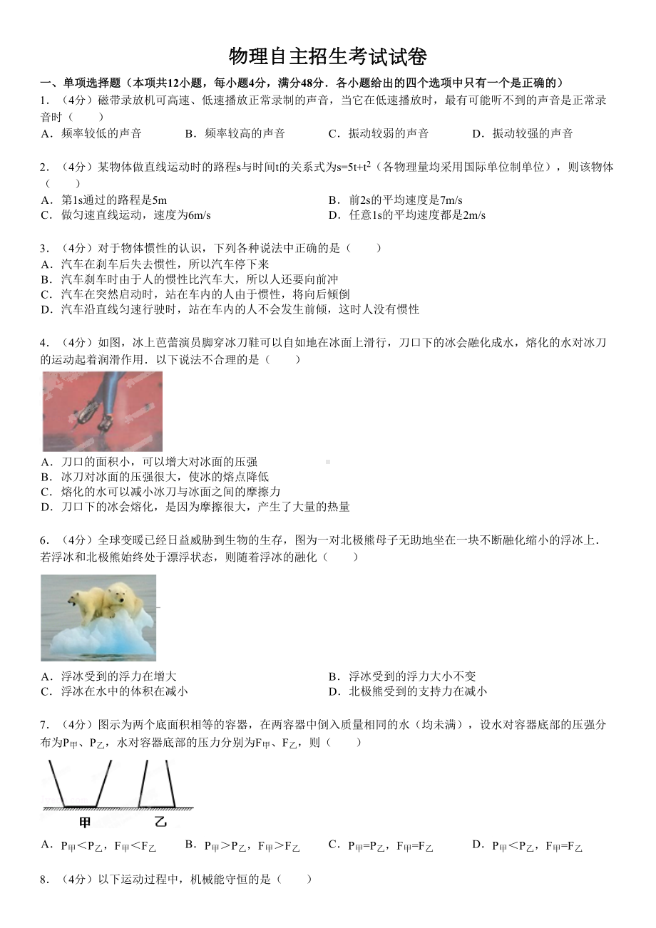 物理自主招生考试试卷(DOC 8页).doc_第1页