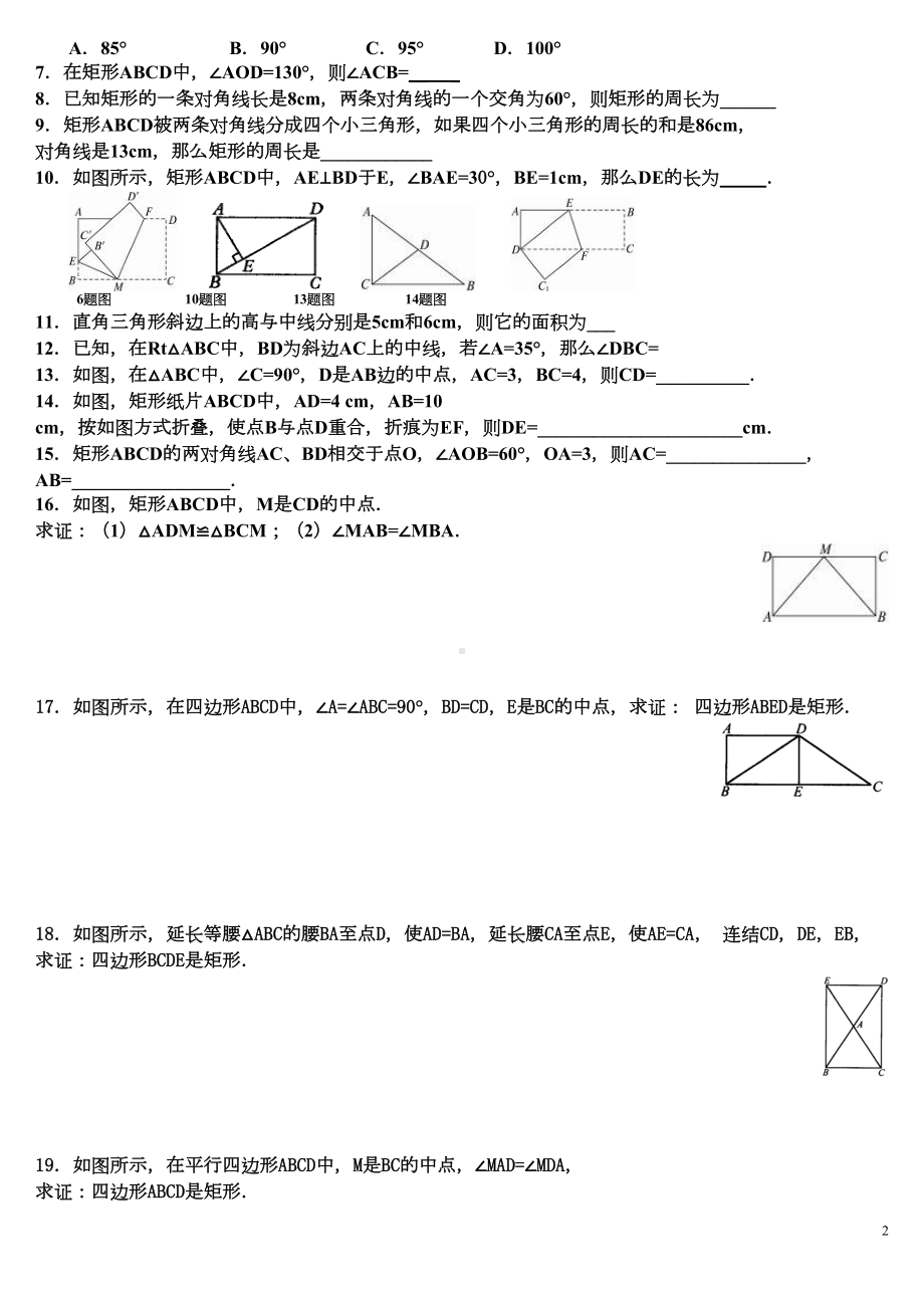 矩形的性质及判定练习(DOC 7页).doc_第2页