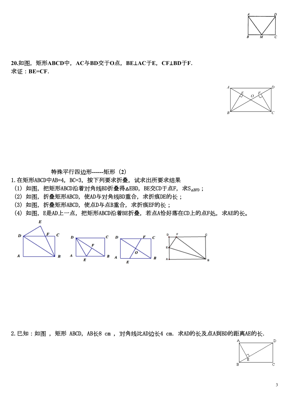 矩形的性质及判定练习(DOC 7页).doc_第3页