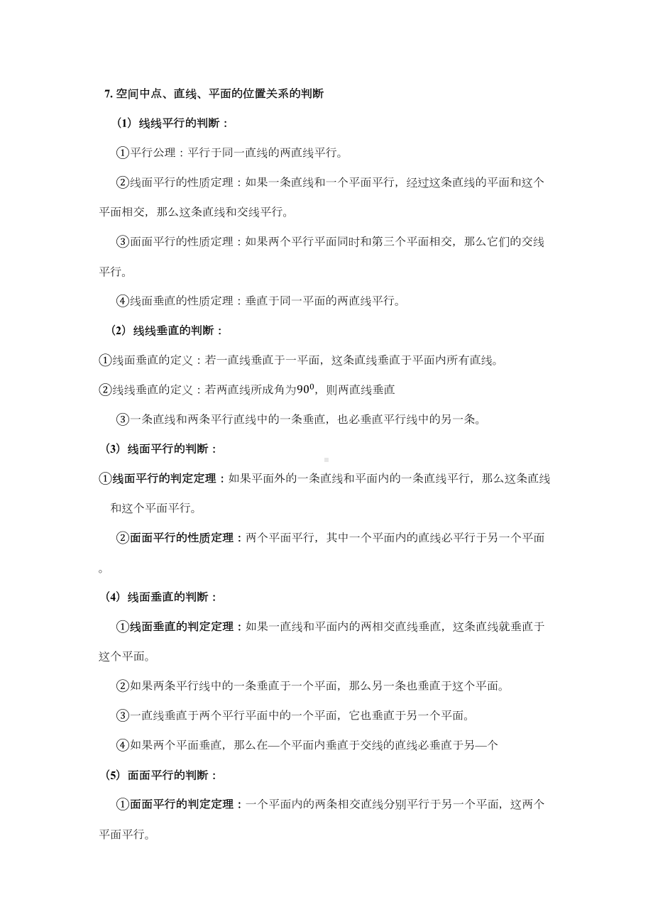 空间立体几何高考知识点总结及经典题目(DOC 11页).docx_第2页