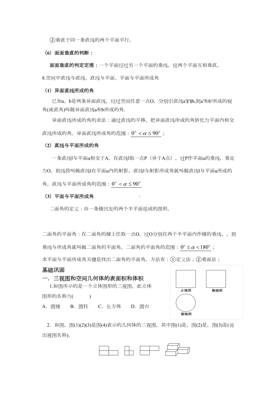 空间立体几何高考知识点总结及经典题目(DOC 11页).docx_第3页