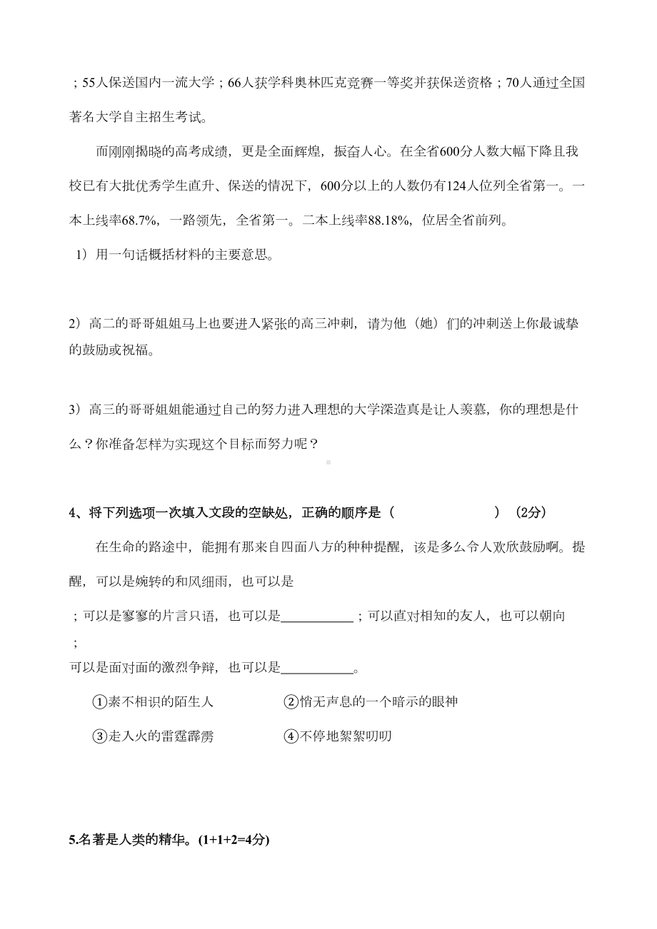 最新部编版小学语文《小升初测试卷》(附答案)(DOC 7页).doc_第2页