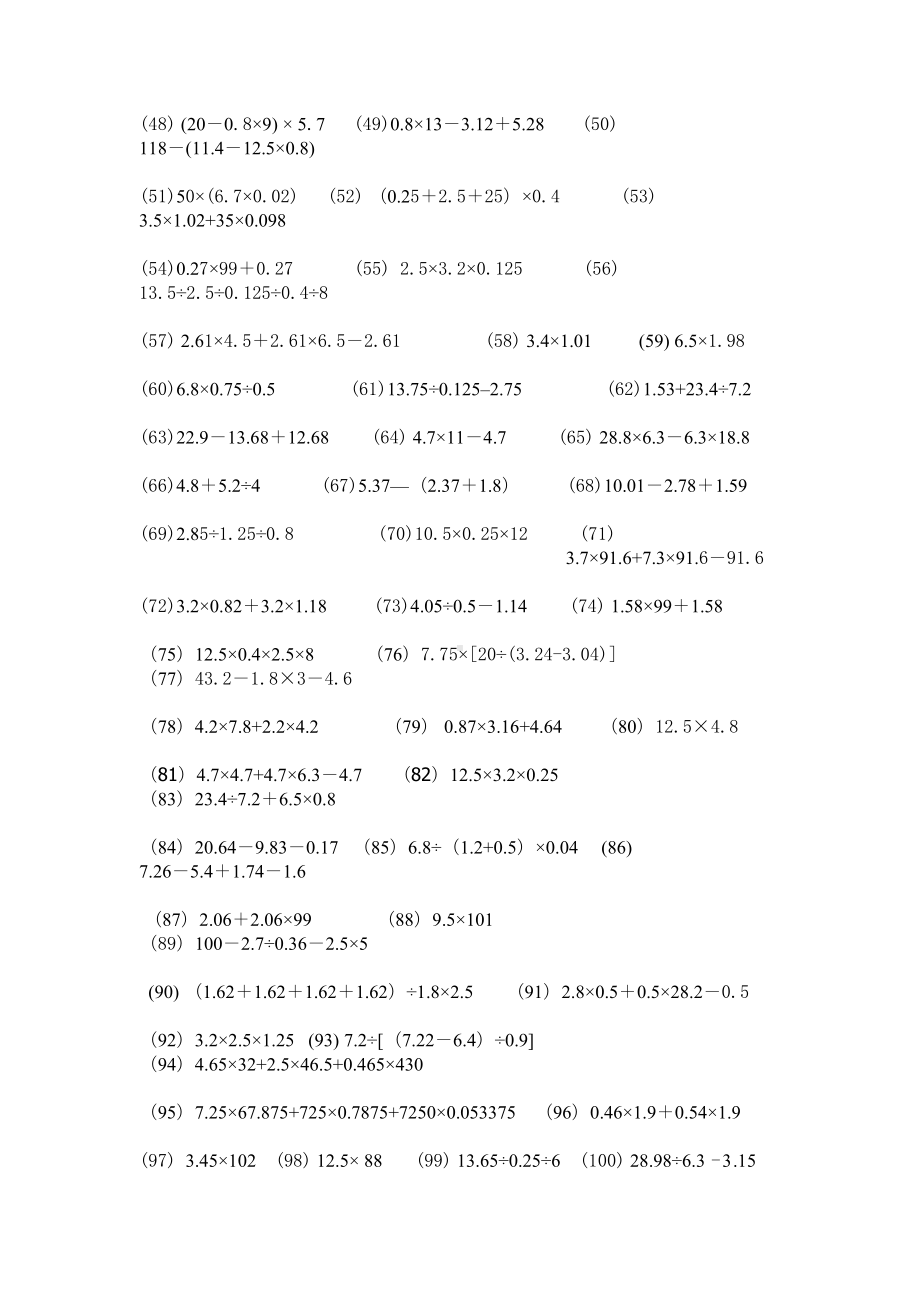 新人教版数学五年级上册计算题专题练习题(DOC 3页).doc_第2页