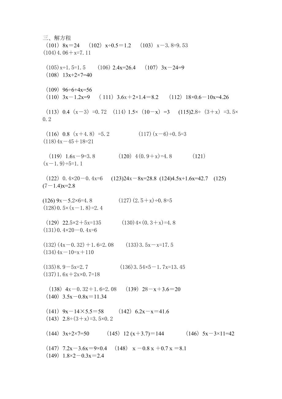 新人教版数学五年级上册计算题专题练习题(DOC 3页).doc_第3页