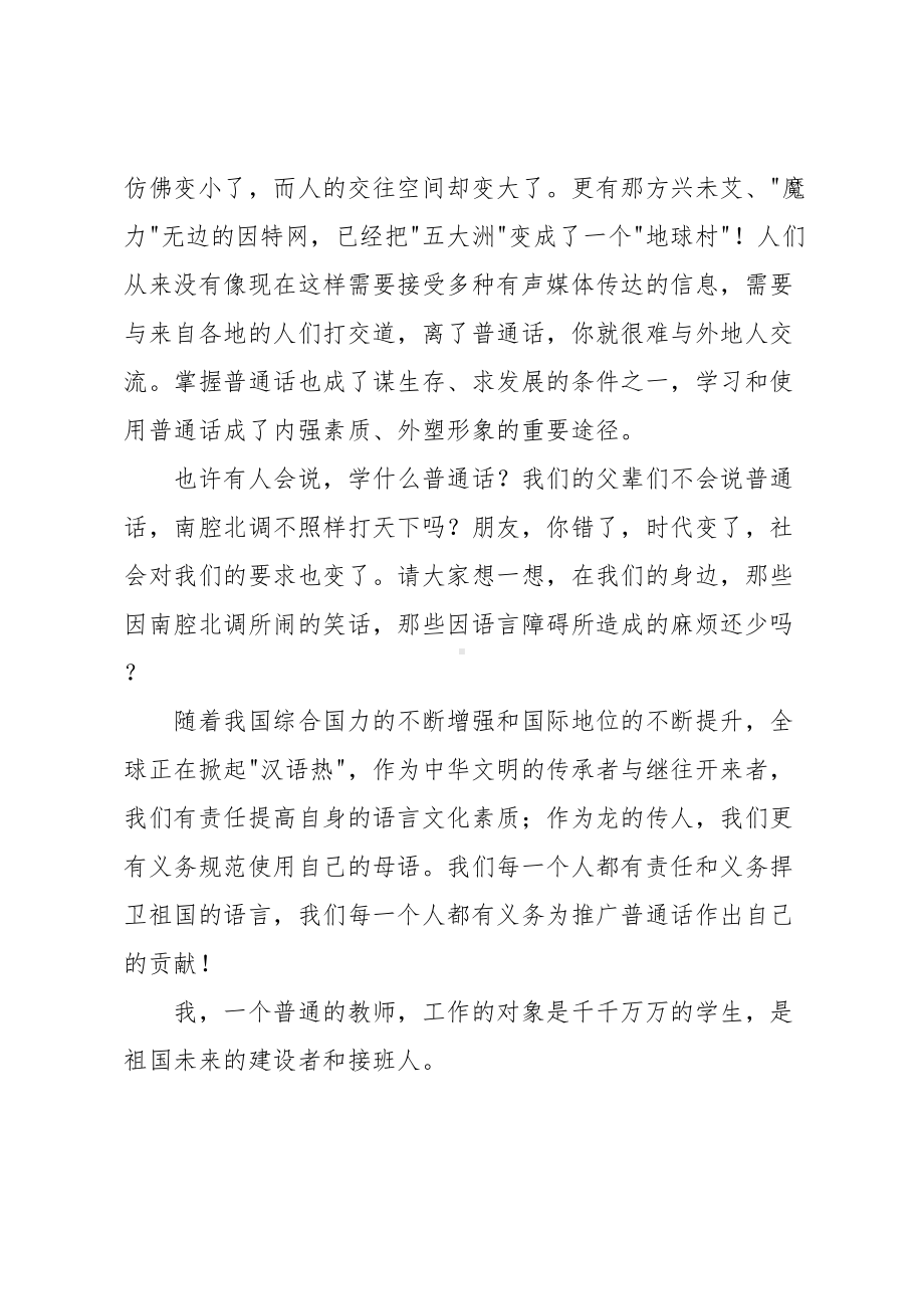 推广普通话演讲稿(DOC 17页).docx_第3页