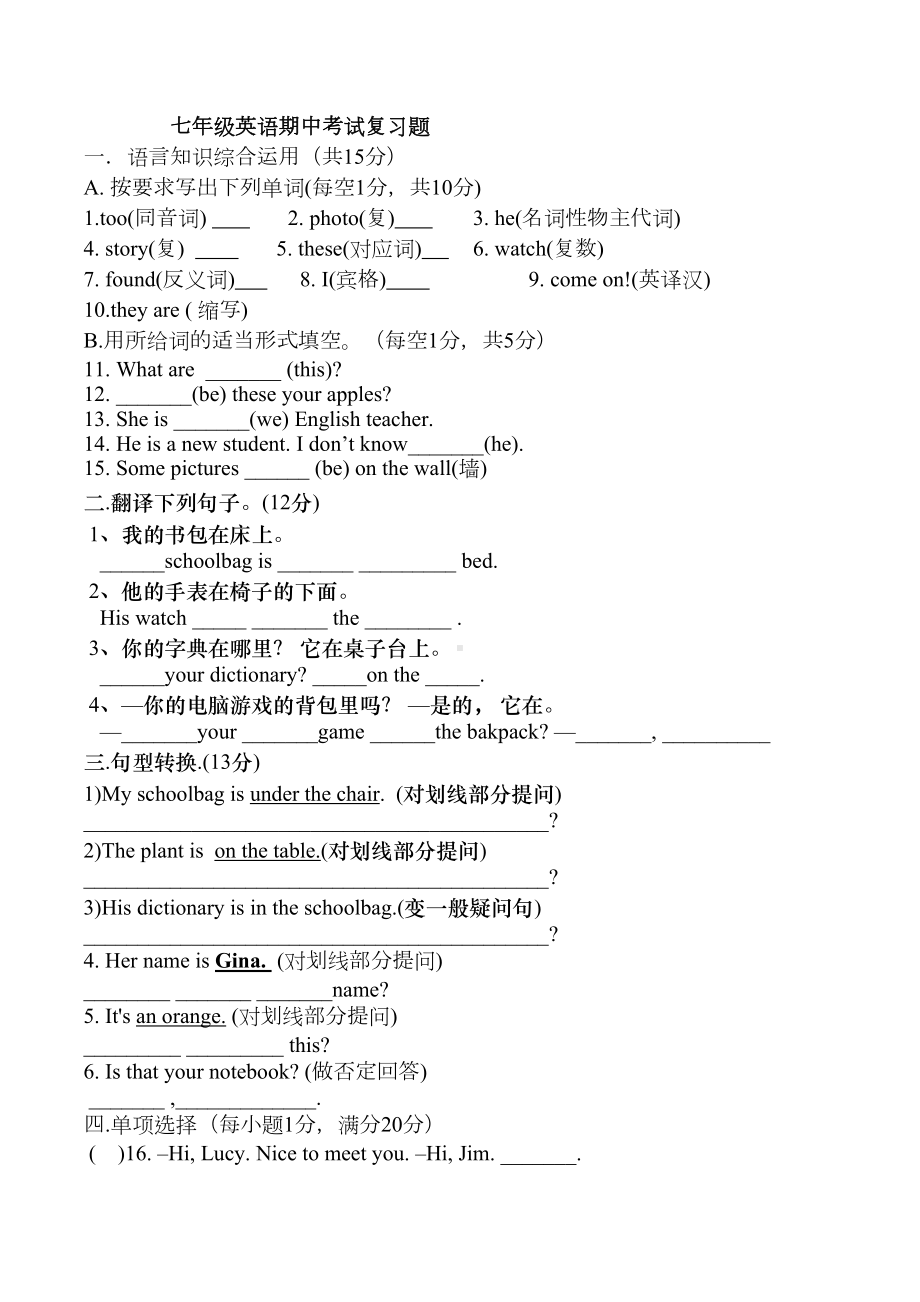 新人教版七年级上册英语期中测试题及答案(DOC 5页).doc_第1页