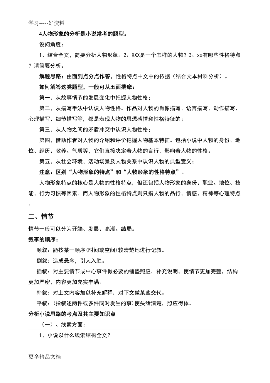 最新2019年高考文学类文本阅读答题技巧(经典)(DOC 11页).docx_第2页