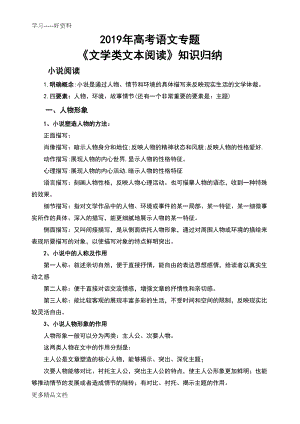 最新2019年高考文学类文本阅读答题技巧(经典)(DOC 11页).docx