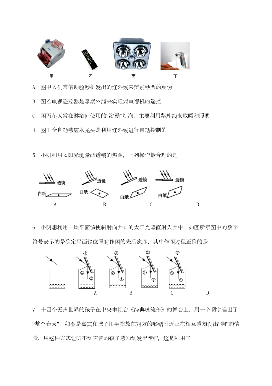 江苏省扬州市八年级物理上学期期末考试试题(DOC 13页).doc_第2页