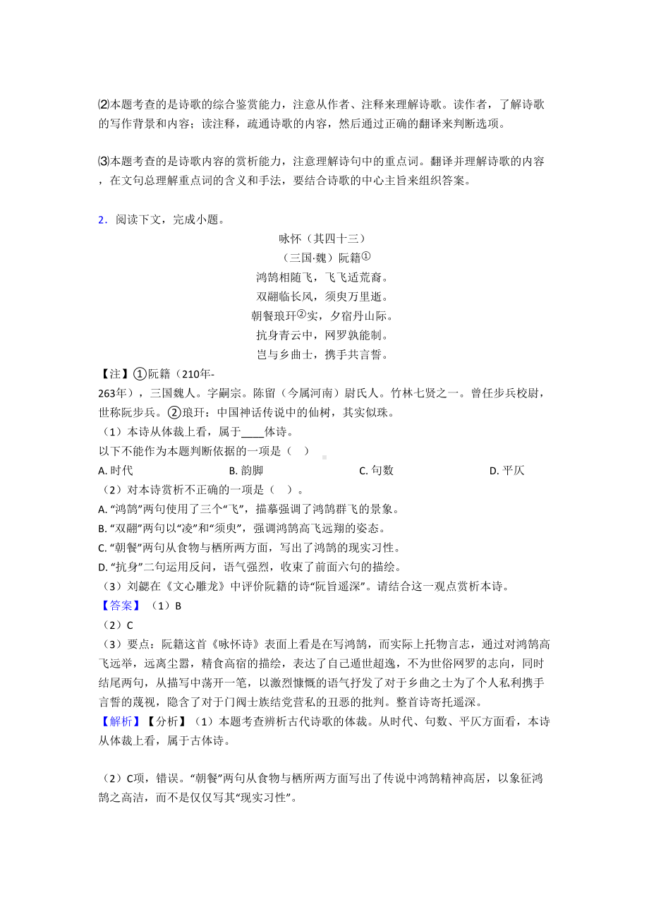 统编高考语文诗歌鉴赏练习题(含答案)100(DOC 23页).doc_第2页