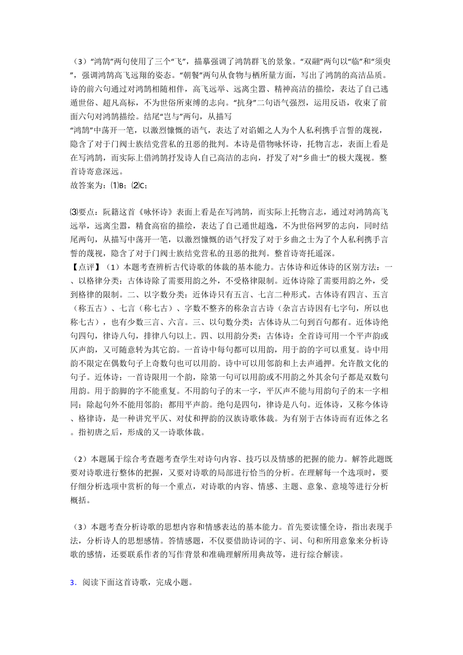 统编高考语文诗歌鉴赏练习题(含答案)100(DOC 23页).doc_第3页