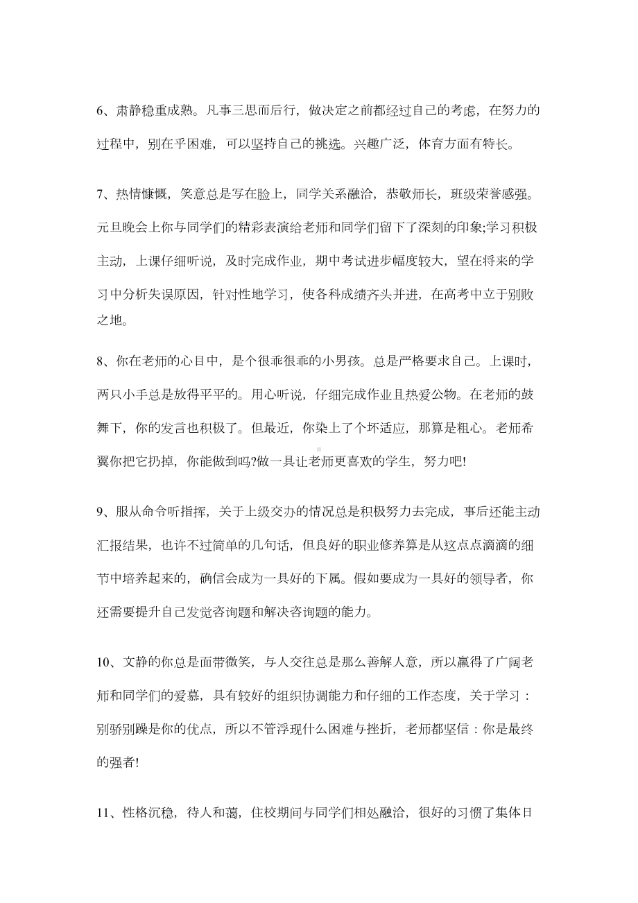 班主任对学生学期末评语(DOC 8页).docx_第2页