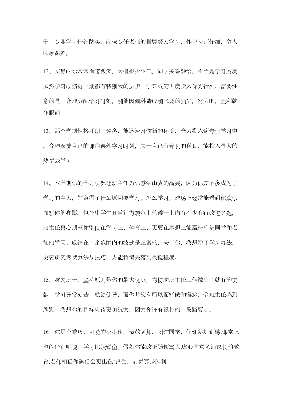 班主任对学生学期末评语(DOC 8页).docx_第3页