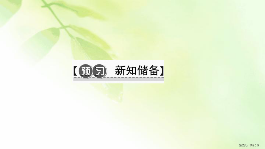 第二节-《免疫与计划免疫》练习题.pptx_第2页