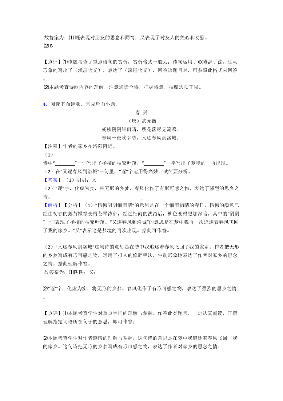 最新部编版小升初语文诗歌鉴赏试题(及答案)(DOC 10页).doc_第3页